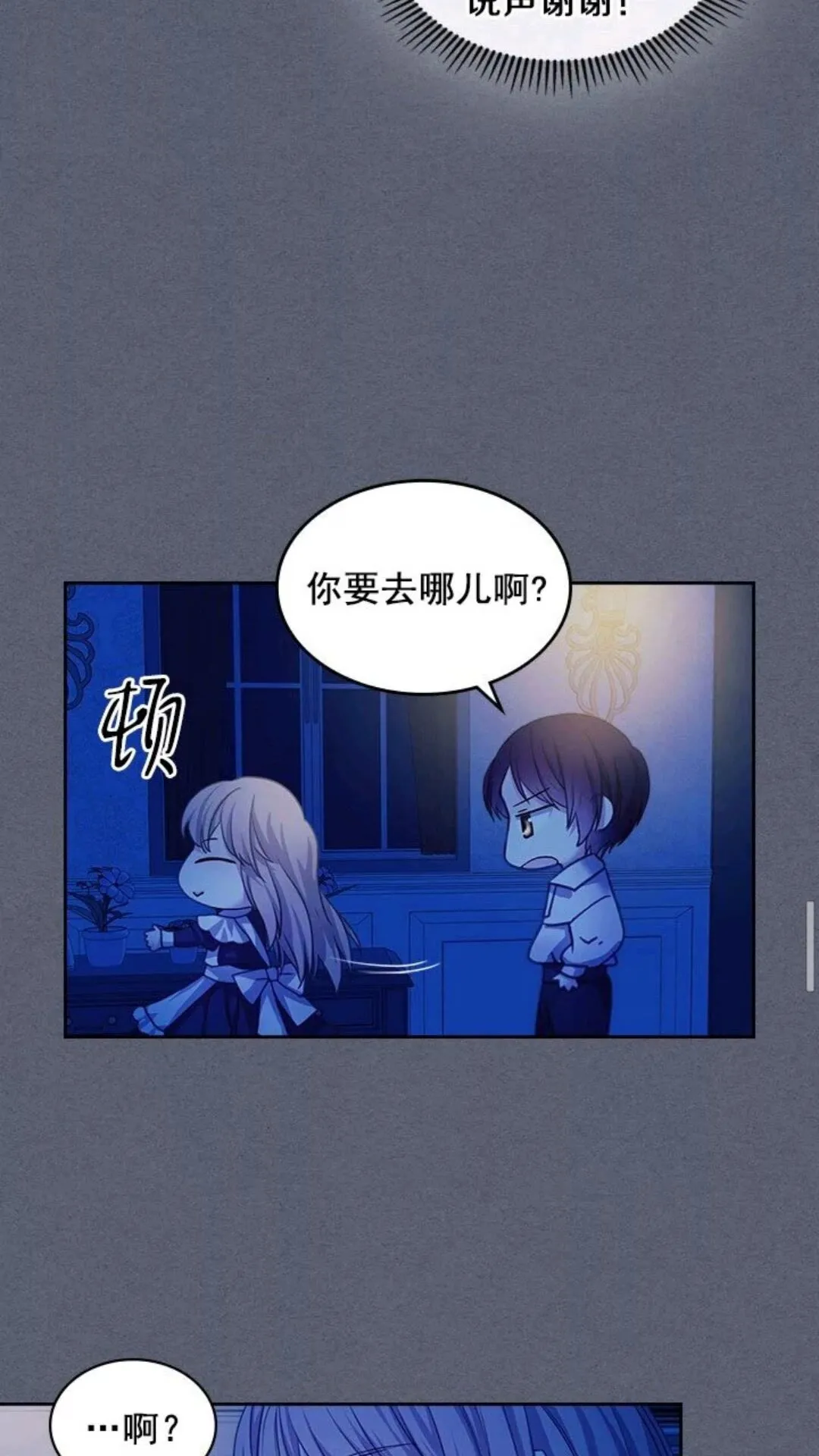 第47话 真实目的 第42页