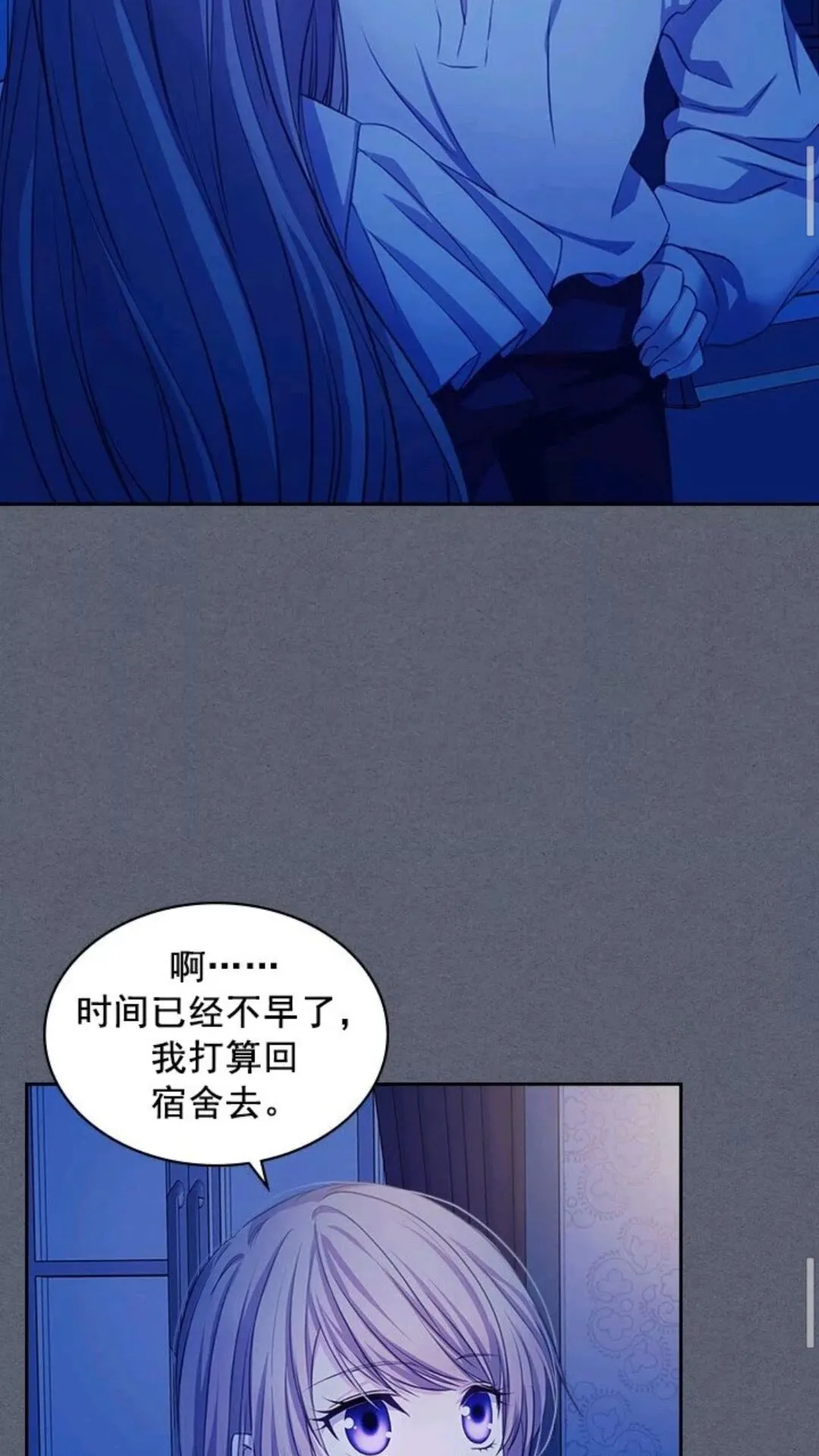 第47话 真实目的 第44页