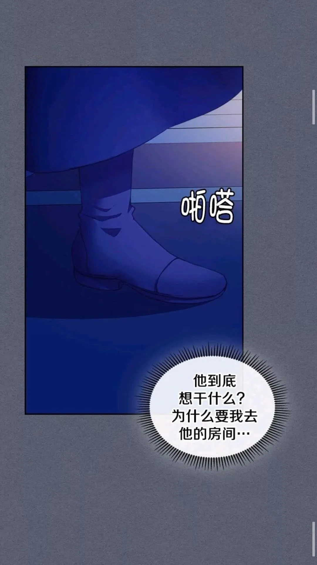 第47话 真实目的 第47页