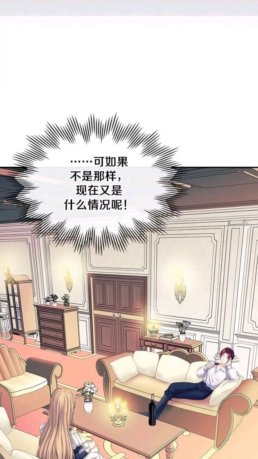 第47话 真实目的 第54页