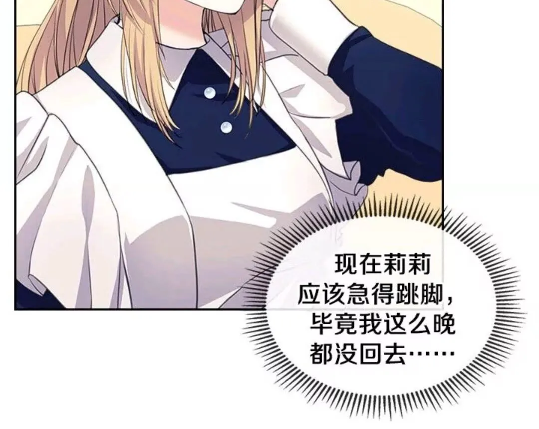 第47话 真实目的 第56页