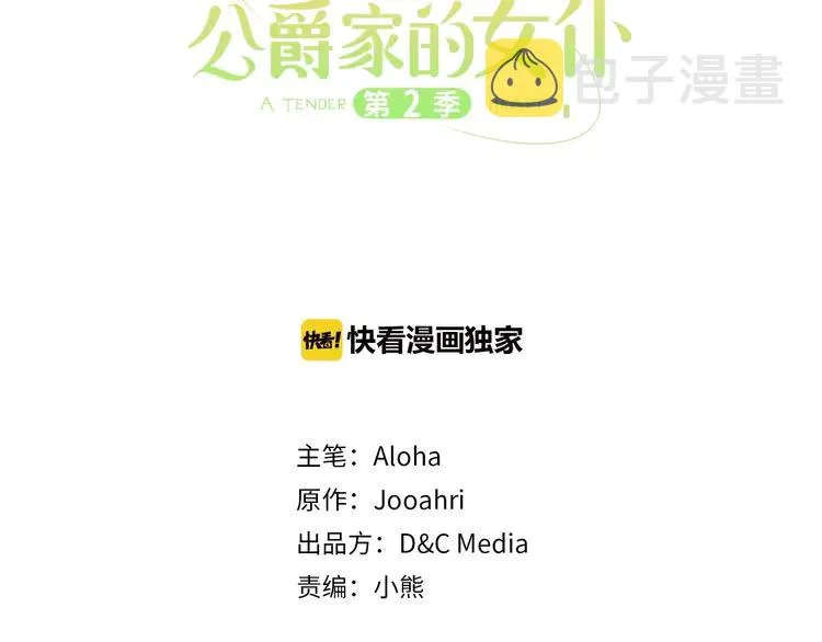第48话 少爷的眼眸 第3页