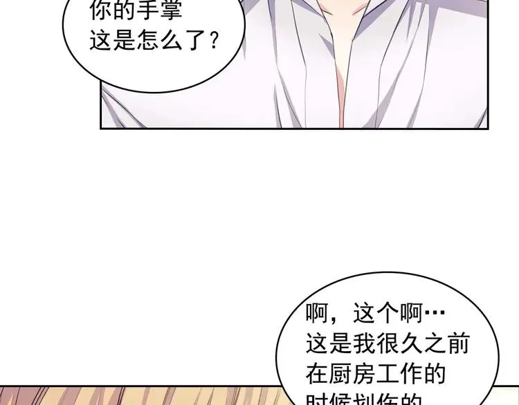 第48话 少爷的眼眸 第16页