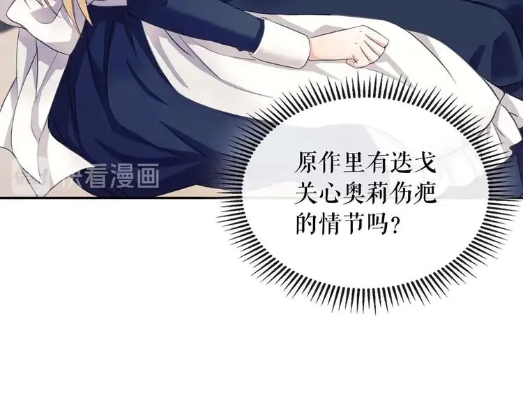 第48话 少爷的眼眸 第20页