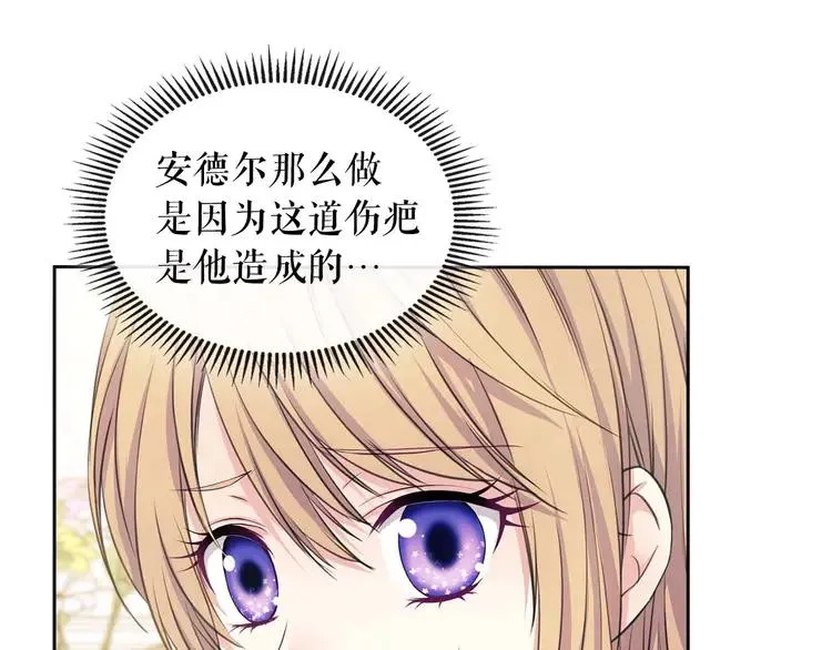 第48话 少爷的眼眸 第21页
