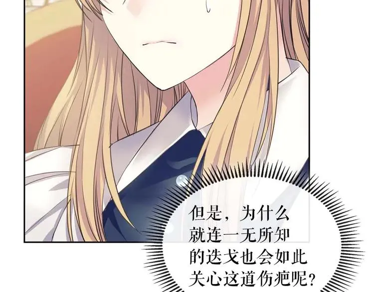 第48话 少爷的眼眸 第22页