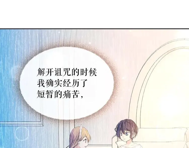 第48话 少爷的眼眸 第26页