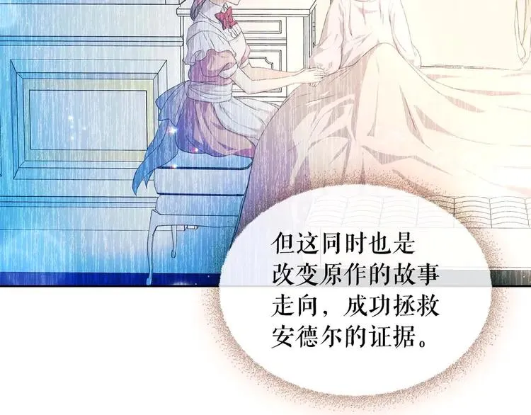 第48话 少爷的眼眸 第27页