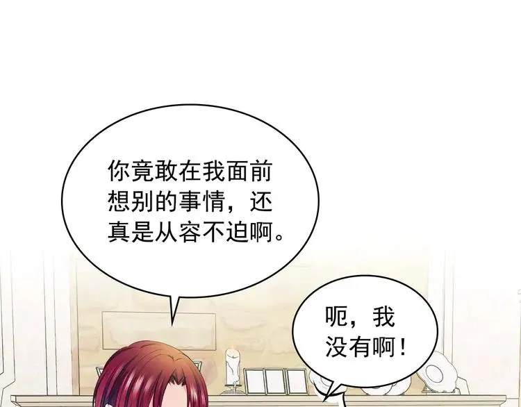 第48话 少爷的眼眸 第32页