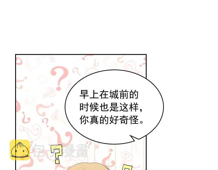 第48话 少爷的眼眸 第35页