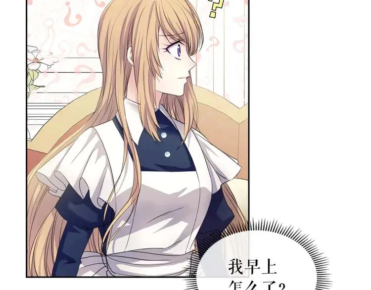 第48话 少爷的眼眸 第36页