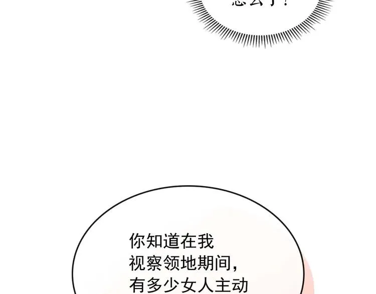 第48话 少爷的眼眸 第37页