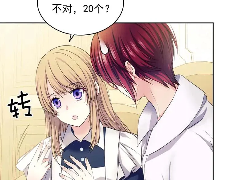 第48话 少爷的眼眸 第41页