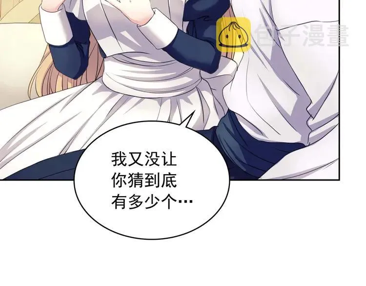 第48话 少爷的眼眸 第42页