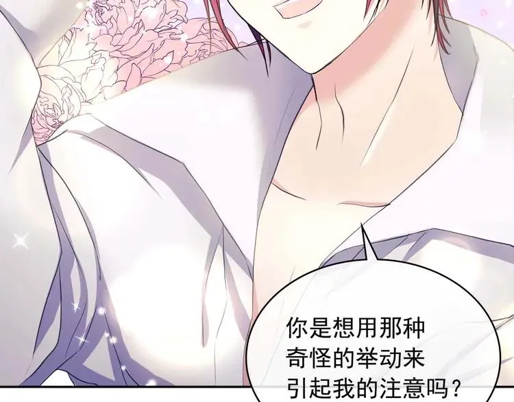 第48话 少爷的眼眸 第47页