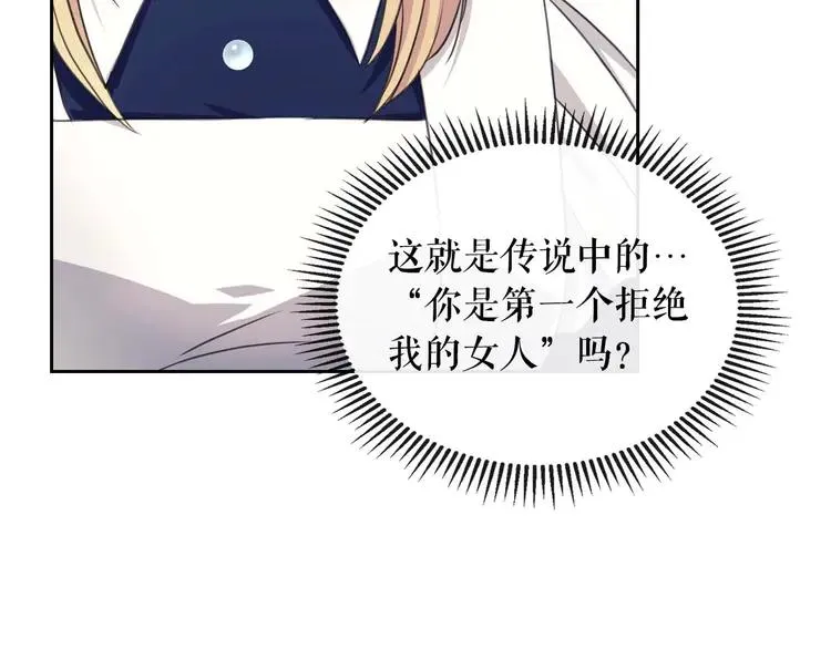 第48话 少爷的眼眸 第50页