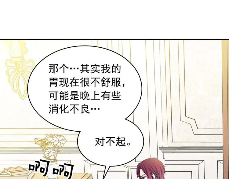 第48话 少爷的眼眸 第51页