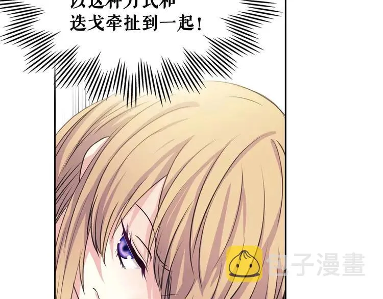 第48话 少爷的眼眸 第54页