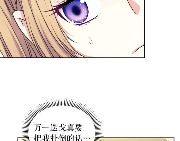 第48话 少爷的眼眸 第62页