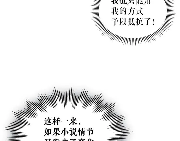 第48话 少爷的眼眸 第64页