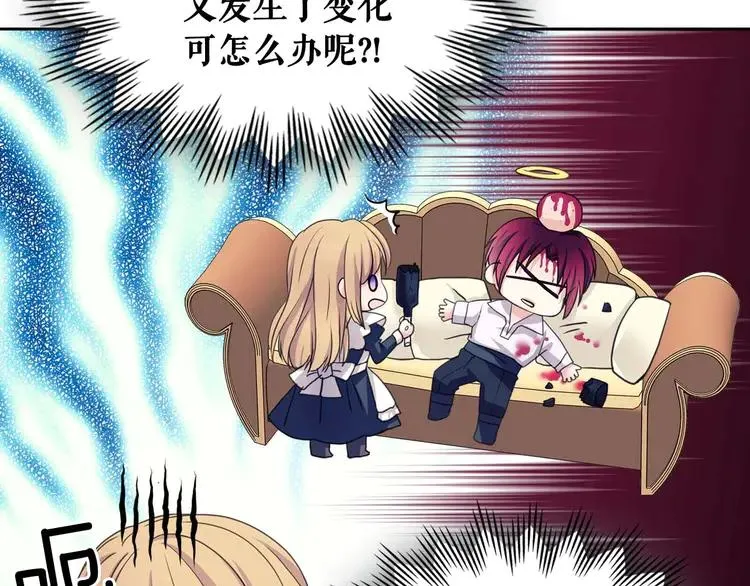 第48话 少爷的眼眸 第65页
