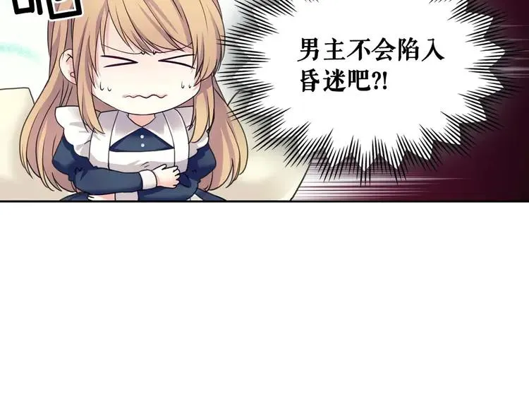 第48话 少爷的眼眸 第66页