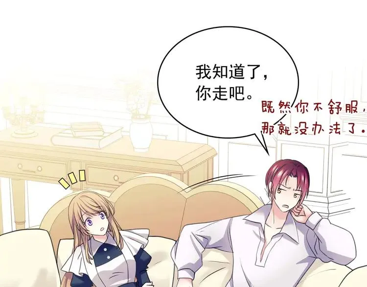 第48话 少爷的眼眸 第67页
