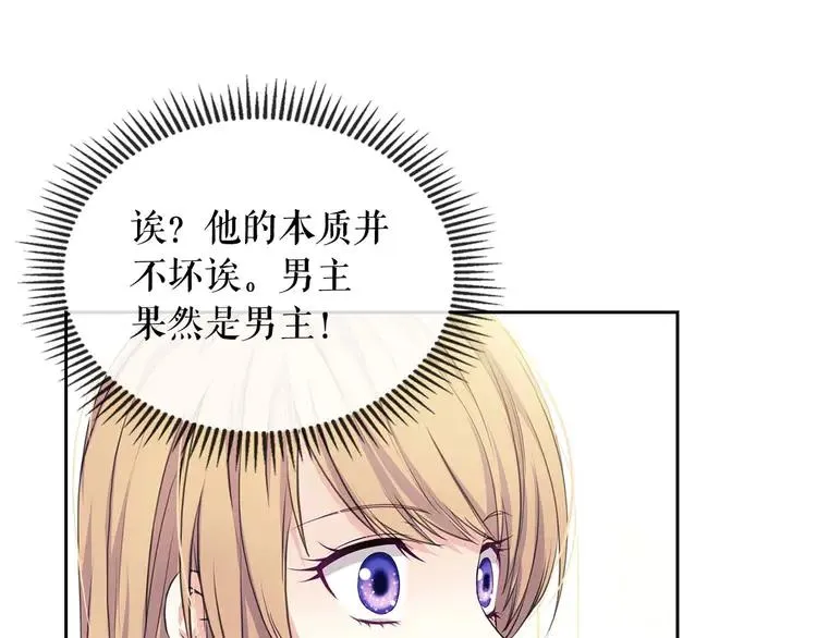 第48话 少爷的眼眸 第69页