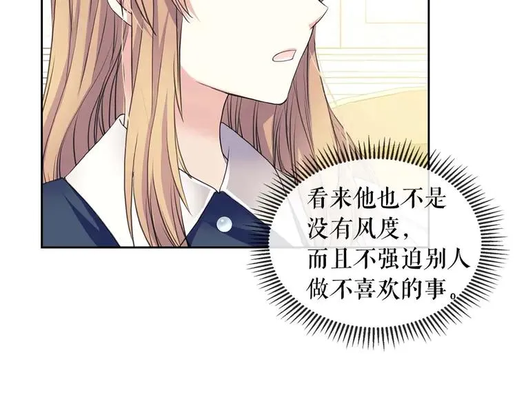 第48话 少爷的眼眸 第70页