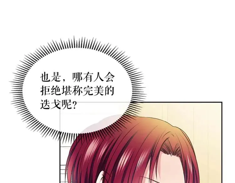 第48话 少爷的眼眸 第72页