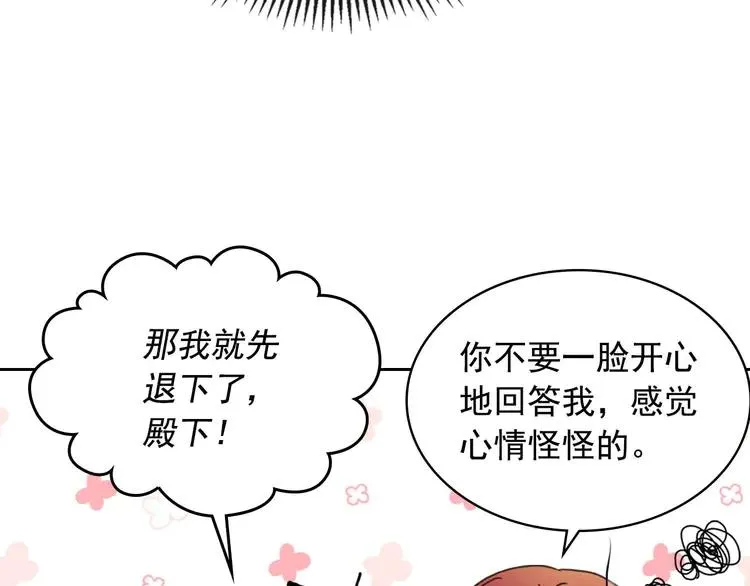 第48话 少爷的眼眸 第74页