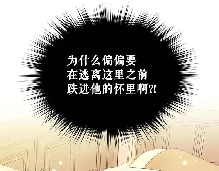 第48话 少爷的眼眸 第91页