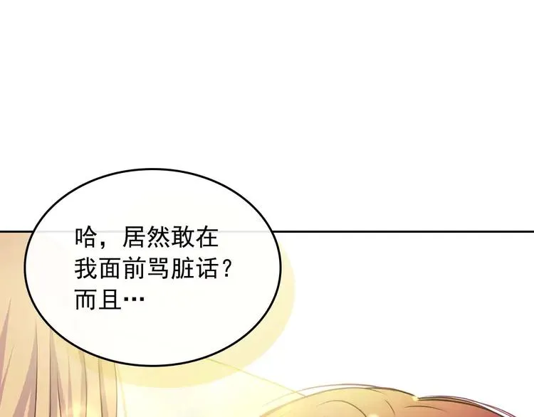 第48话 少爷的眼眸 第102页