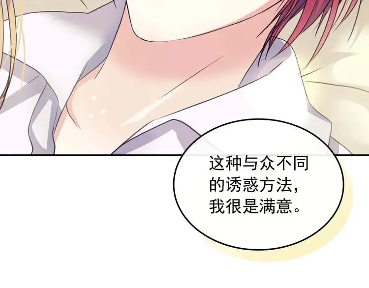 第48话 少爷的眼眸 第104页