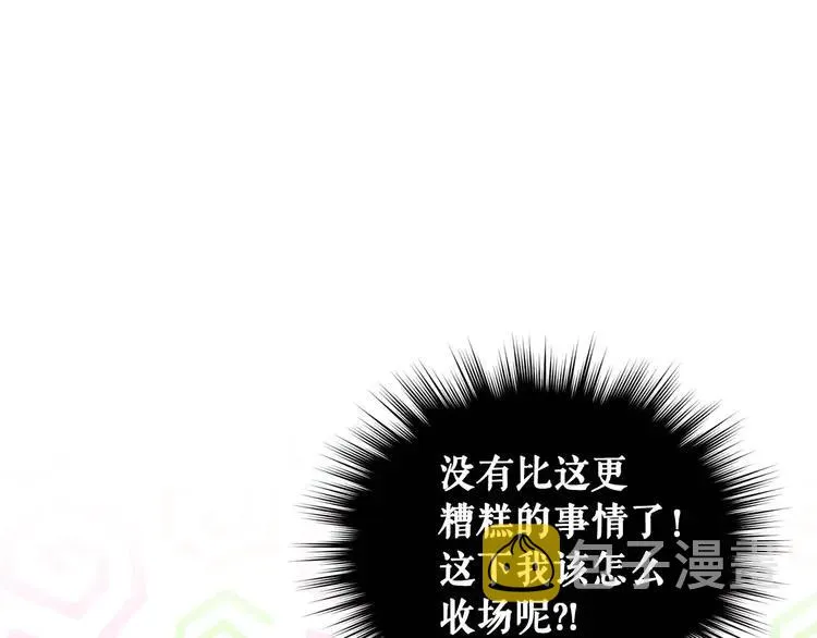 第48话 少爷的眼眸 第105页