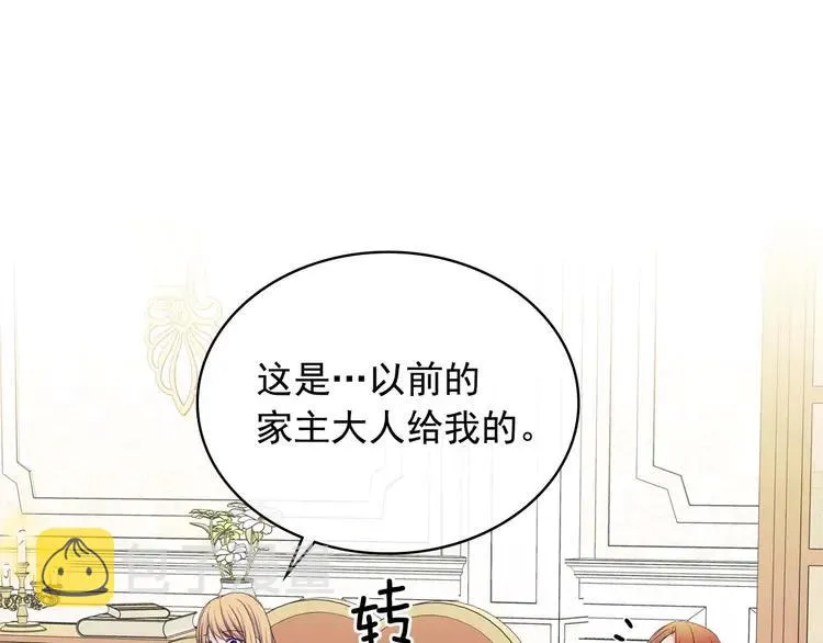 第48话 少爷的眼眸 第113页