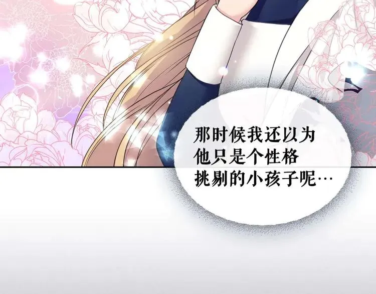 第48话 少爷的眼眸 第123页