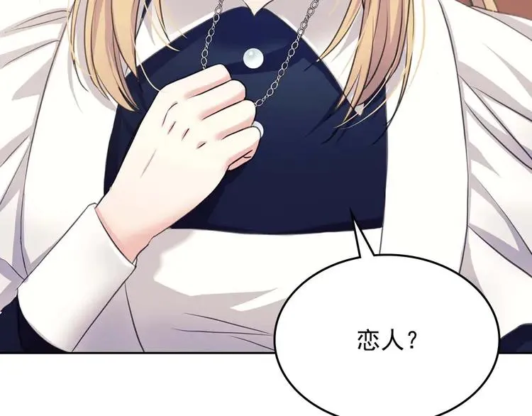 第48话 少爷的眼眸 第140页