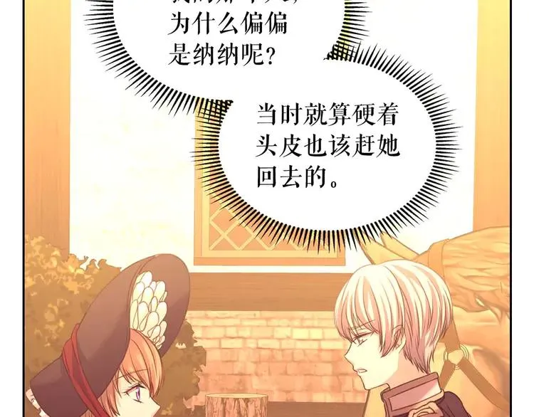 第50话 好久不见♥️ 第86页