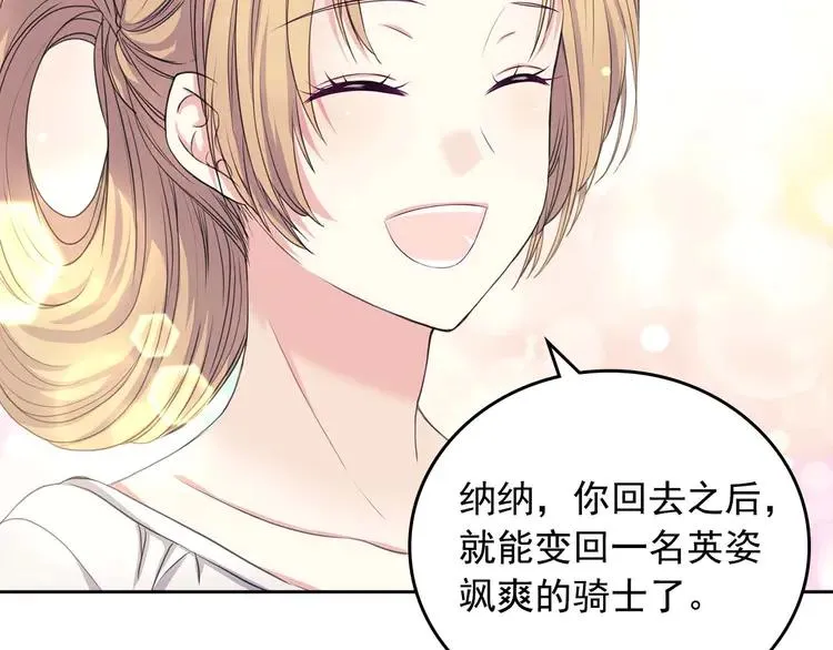 第50话 好久不见♥️ 第91页