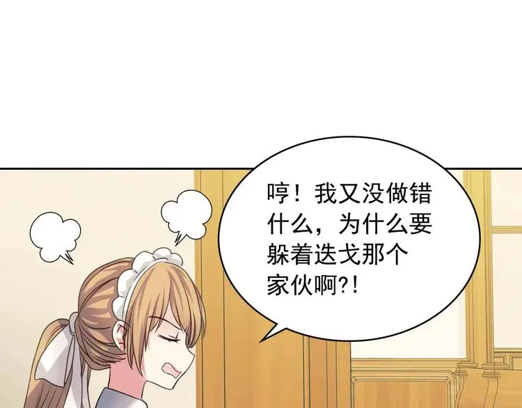 第49话 过道内再遇迭戈 第83页