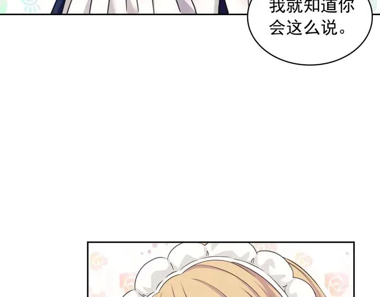 第51话 久别重逢，心砰砰 第70页