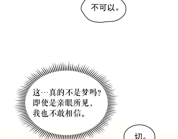 第51话 久别重逢，心砰砰 第79页