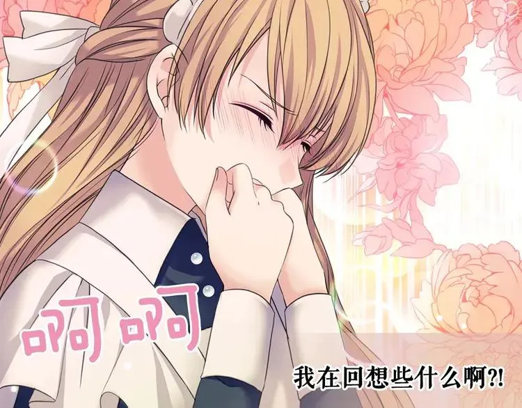第51话 久别重逢，心砰砰 第91页
