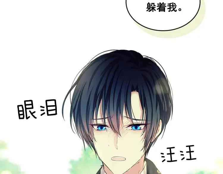 第51话 久别重逢，心砰砰 第105页