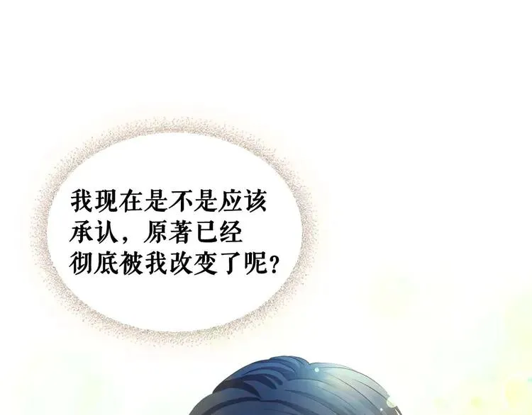 第51话 久别重逢，心砰砰 第119页
