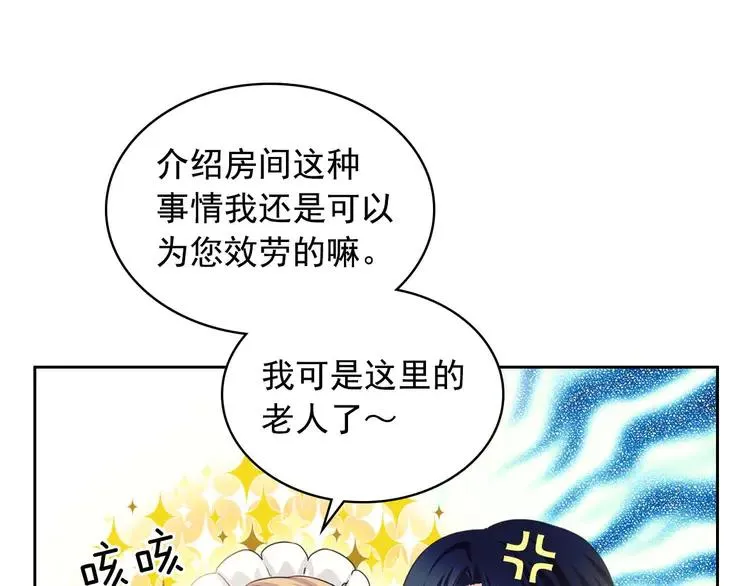 第51话 久别重逢，心砰砰 第137页
