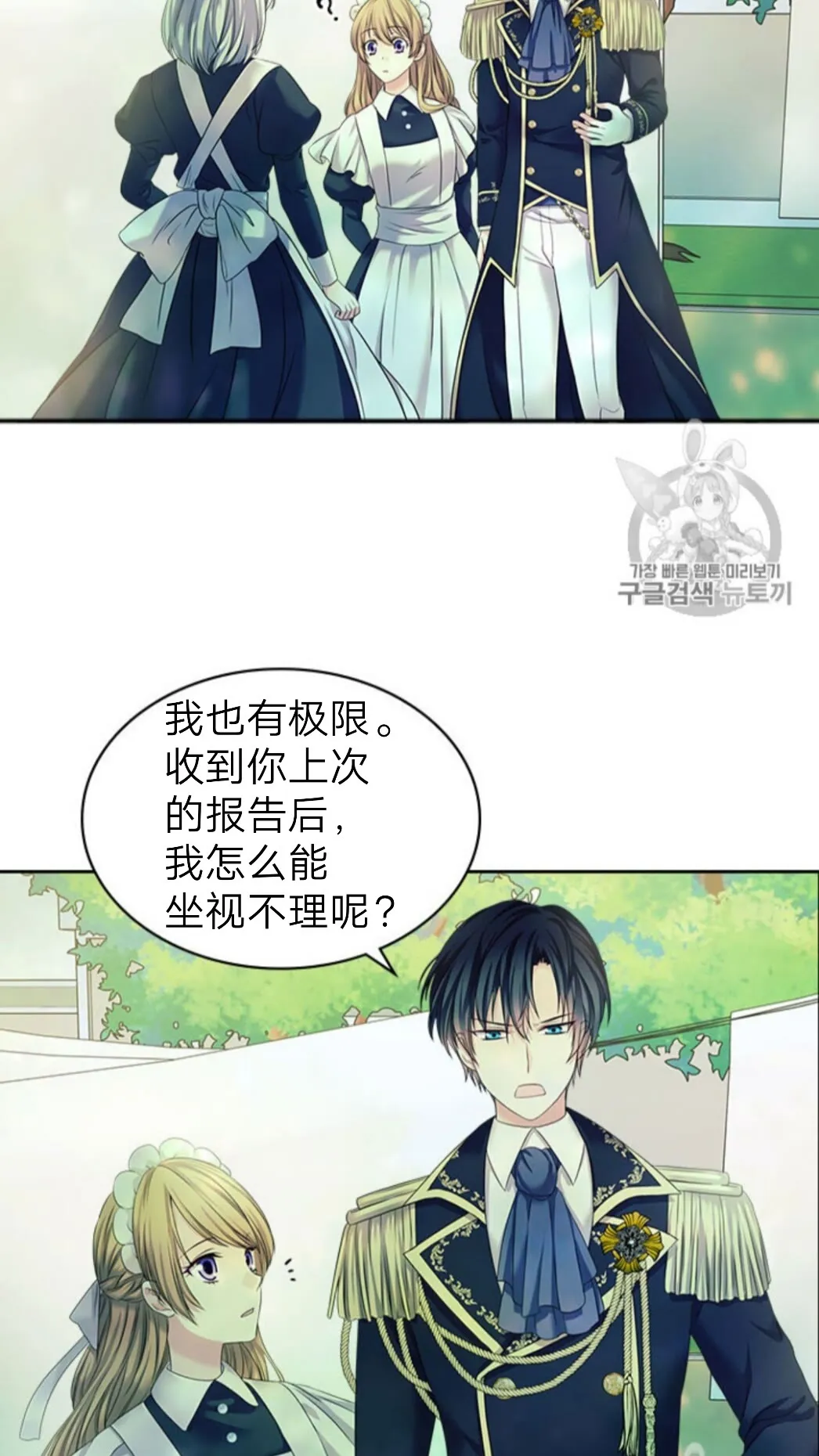 第52话 示爱 第3页