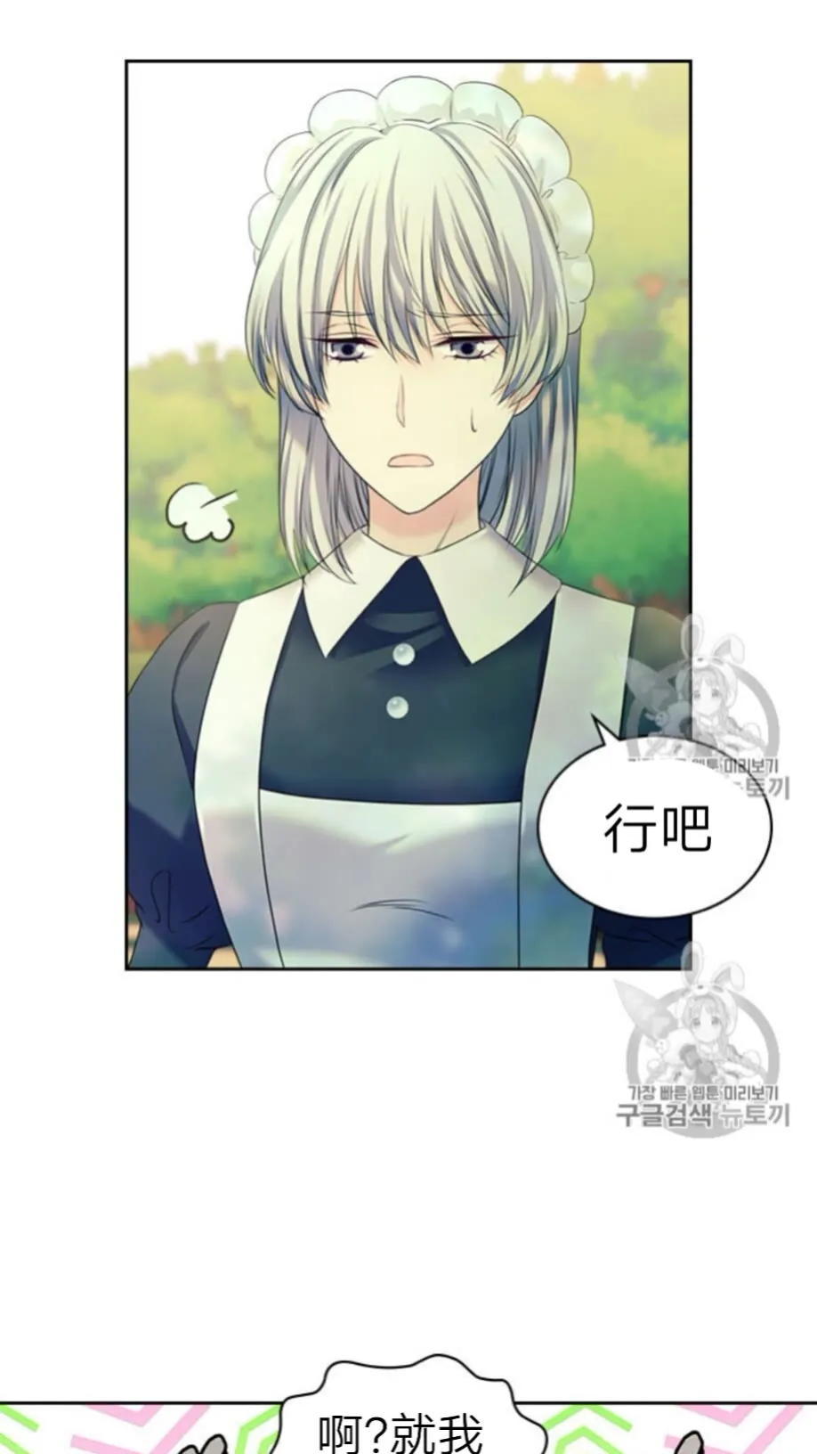 第52话 示爱 第5页