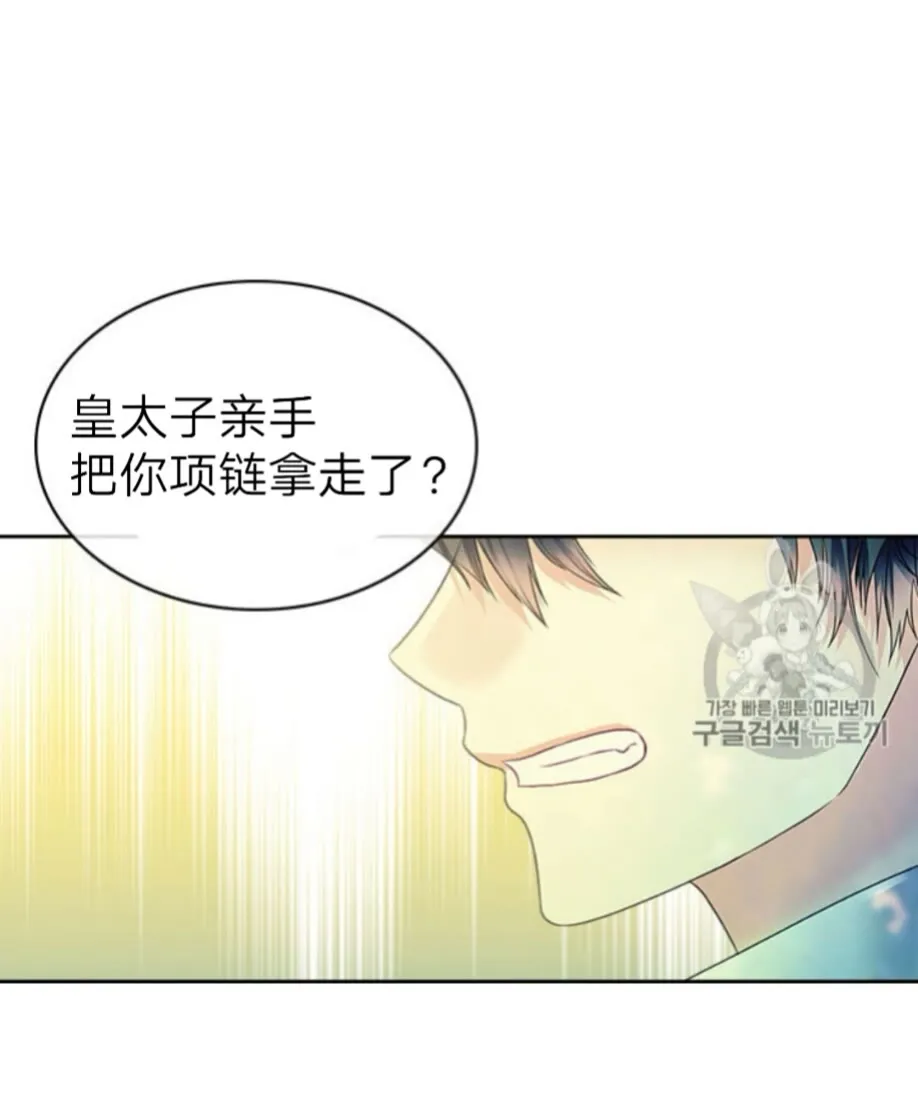 第52话 示爱 第8页